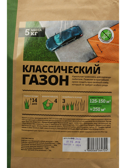 Семена Газон, Классический, 5 кг, мешок, Мираторг