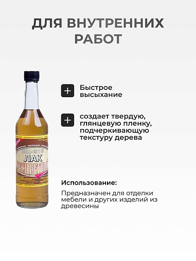 Лак Класс, НЦ-218, мебельный, глянцевый, нитроцеллюлозный, бесцветный, для внутренних работ, 0.5 л