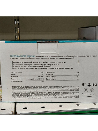 Гирлянда садовая Lamper, Каскад Полет бабочки, на солнечной батарее, грунтовая, 3 Вт, пластик, LED3м выносная солнеч. панель/аккум, холодное белое свечение