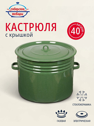 Бак сталь, эмалированное покрытие, 40 л, Сибирские товары, С42833/42833в, в ассортименте
