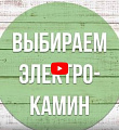 Электрокамин RealFlame Ottawa DN + Rimini - видео 3