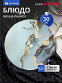 Блюдо стекло, для сервировки, круглое, 30 см, вращающееся, Флюид, Daniks