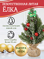 Елка новогодняя настольная, 35 см, ель, зеленая, хвоя литая, SYWB-032133