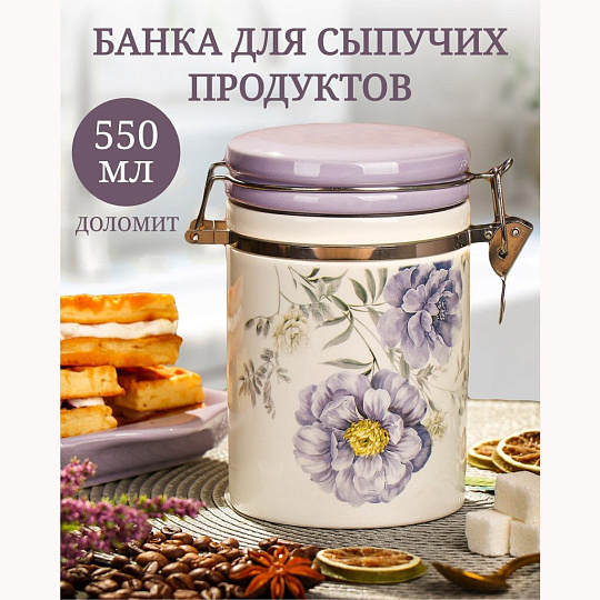 Банка для сыпучих продуктов, доломит, 0.55 л, с крышкой, Daniks, Флорина
