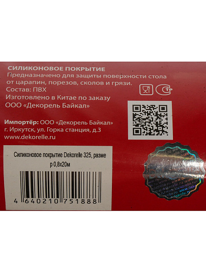 Клеенка Dekorelle, 0.8х20 м, силикон, 0.8 мм, 325