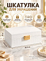 Шкатулка декоративная для украшений, пластик, МДФ, 20.3х14.5х8 см, белая, 06-386
