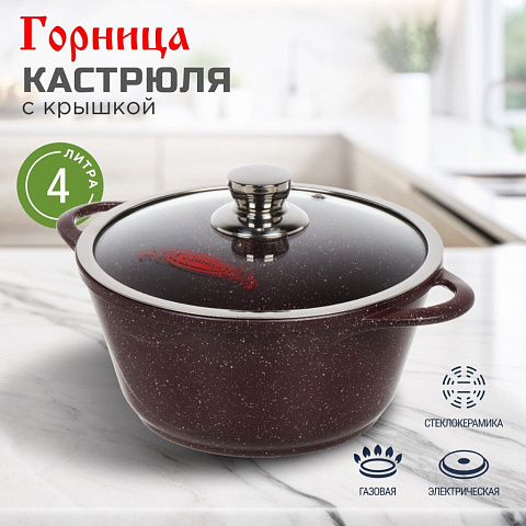 Кастрюля алюминий, антипригарное покрытие, 4 л, с крышкой, крышка стекло, Горница, Шоколад, к2633аш