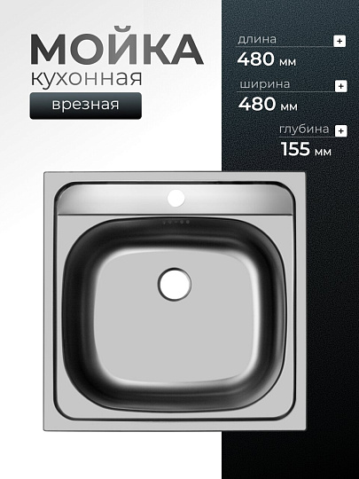 Мойка кухонная врезная, Ukinox, Классика, нержавеющая сталь, 480х480х155 мм, CLM480.480 -GT6K 0C