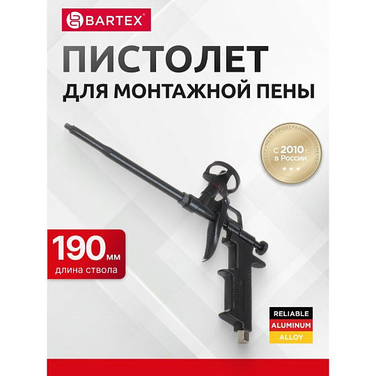 Пистолет для монтажной пены, 190 мм, алюминий, тефлоновый, Bartex, Black Teflon, CY-005H