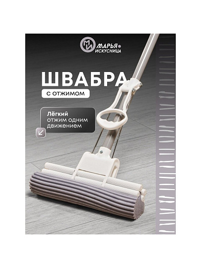 Швабра МОП губка, ПВА, 120х27х5.5 см, серая, с двойным отжимом, телескопическая ручка, светло-серая, Марья Искусница, YS-D01