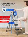 Стремянка 1 секция, 4 ступени, металл, 1.26 м, 150 кг, широкая ступень, WK6018-4A