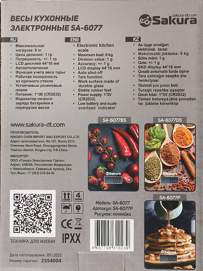 Весы кухонные электронные, стекло, Sakura, платформа, точность 1 г, до 8 кг, панкейки, SA-6077P