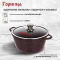 Кастрюля алюминий, антипригарное покрытие, 4 л, с крышкой, крышка стекло, Горница, Шоколад, к2633аш - фото 13