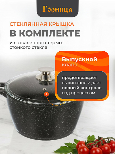 Кастрюля алюминий, антипригарное покрытие, 5 л, крышка стекло, Горница, Гранит, к263аг