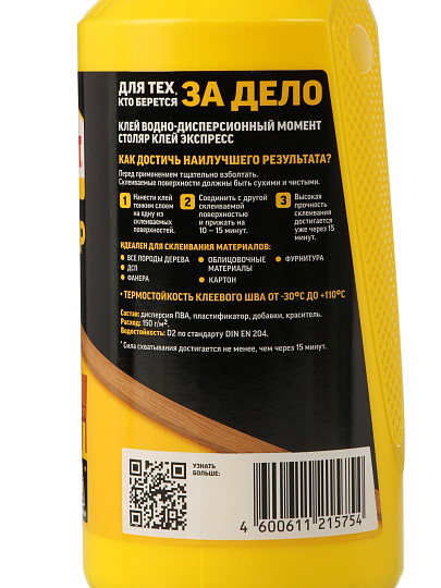 Клей Момент, однокомпонентный, 750 г, 422984, Столяр