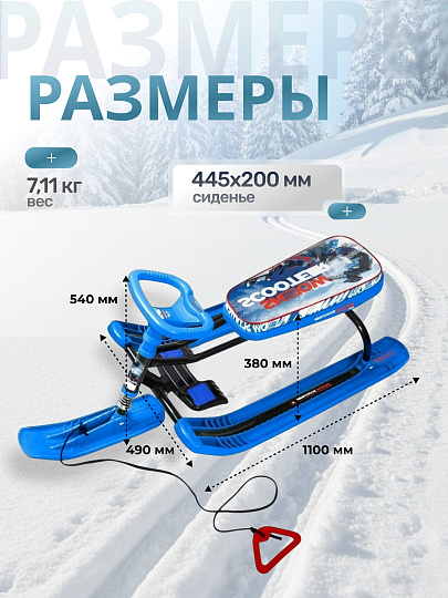 Снегокат Nika, Tимка спорт+1, ТС1+/Г, с гонщиком, синий каркас, спорт руль, буксировачный трос