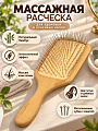 Расческа массажная, деревянная ручка, прямоугольная большая, Эко, LS-0013
