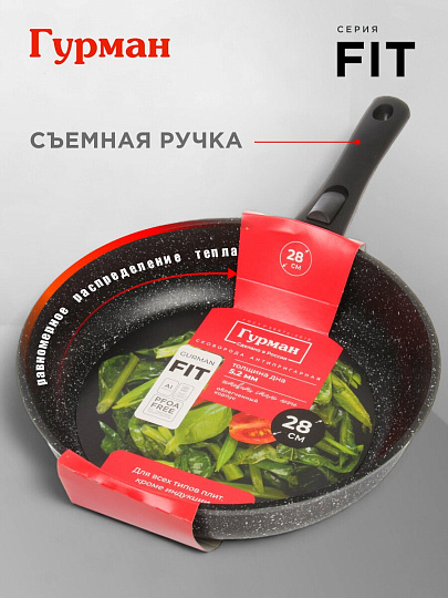 Сковорода алюминий, 28 см, антипригарное покрытие, Гурман, Fit, съемная ручка