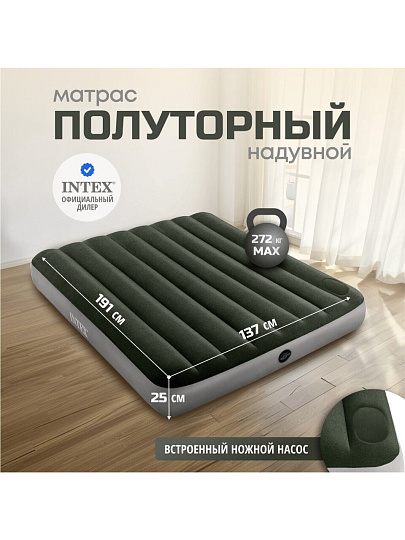 Матрас надувной Intex, 191х137х25 см, 64762, насос встроенный, ножной, флокированный, 272 кг