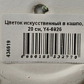 Цветок искусственный в кашпо, 20 см, Y4-6926 - фото 4