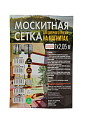 Сетка москитная для двери, 1х2.05 м, на магнитах, липучка, черная, YTMN002, пакет - фото 3