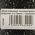 Казан алюминий, антипригарное покрытие, 4 л, Гранит, с крышкой, Горница, кн2832аг - фото 11