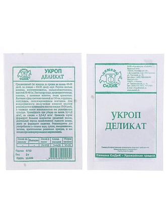Семена Укроп, Деликат, белая упаковка, Седек