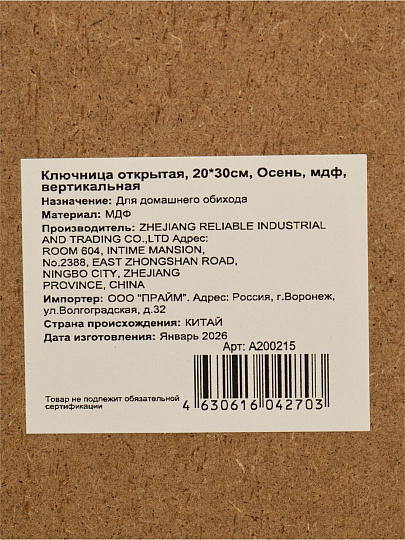 Ключница Осень, 20х30 см, МДФ, 4 крючка, открытая, вертикальная, A200215