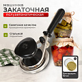 Ключ закаточный полуавтоматический, Кредмаш, МЗП1-1 (F6-1), коробка