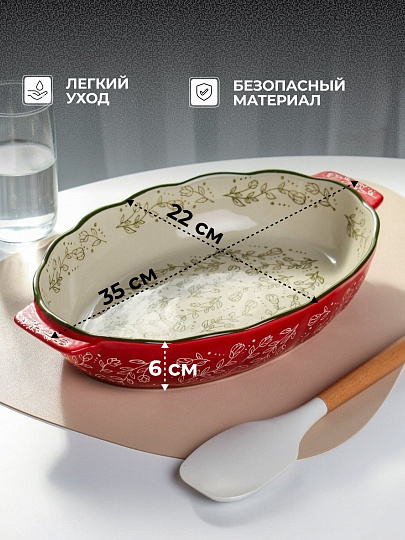 Форма для запекания керамика, 22х35х6 см, 1.9 л, овальная, Красные веточки, Y4-9764