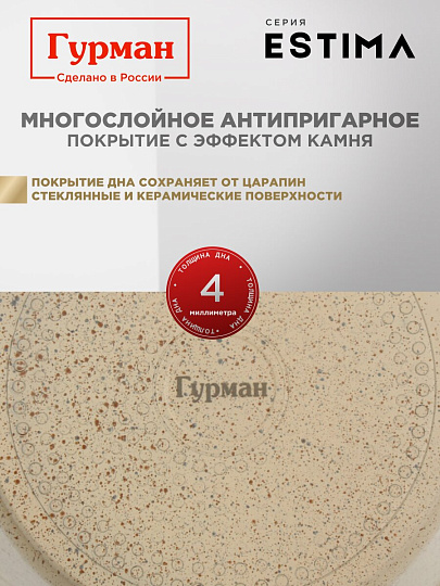 Кастрюля алюминий, антипригарное покрытие, 4 л, крышка стекло, Гурман, Estima, ГМк403 ЭБИ, бежевая, индукция