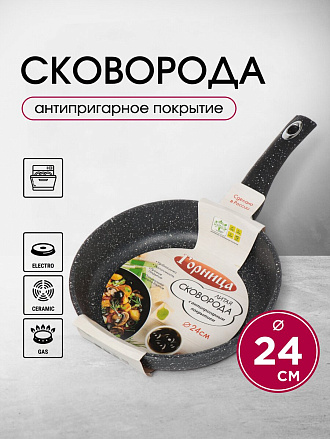 Сковорода литой алюминий, 24 см, антипригарное покрытие, Горница, Гранит, с2451аг