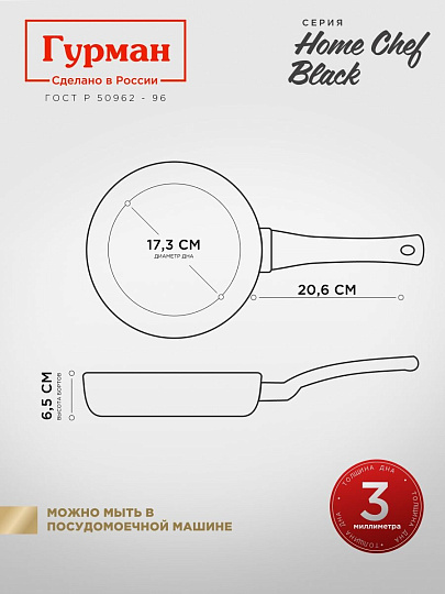 Сковорода алюминий, 24 см, антипригарное покрытие, Гурман, HomeChef, Black, индукция