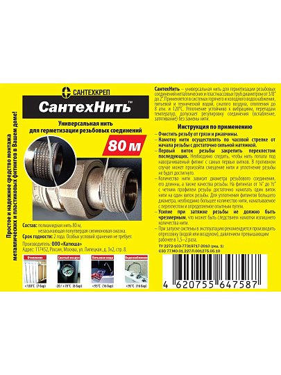 Нить сантехническая 80 м, полиамид, СантехКреп, 2.1.3.