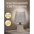 Светильник настольный E14, абажур серый, Y9-071