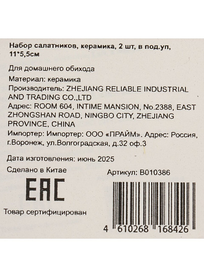Набор салатников керамика, 2 шт, 11х5.5 см, 0.28 л, подарочная упаковка, B010386, в ассортименте