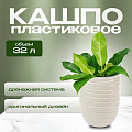 Кашпо пластик, 35х39 см, со вставкой, кремовое, Idea, Лайн, М 3411