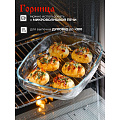 Форма для запекания стекло, 25.6х37.8х6.6 см, 3.7 л, прямоугольная, с ручками, Горница, Ф2372 - фото 7