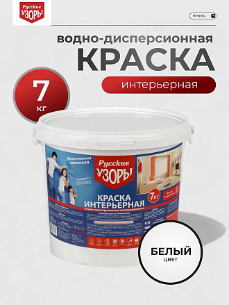 Краска водно-дисперсионная, Русские узоры, акриловая, интерьерная, матовая, белоснежная, 7 кг