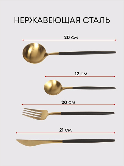 Набор столовых приборов нержавеющая сталь, 24 предмета, подарочная упаковка, Черный с золотым, Y6-10262