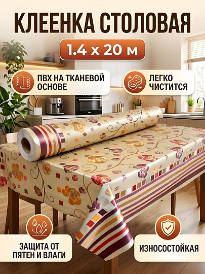 Клеенка Silvano, Голд, 1.4х20 м, ПВХ на тканевой основе, BTRA-6015H-LG