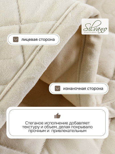Покрывало евро, 240х260 см, 100% полиэстер, стеганое, Silvano, Flora, молочное
