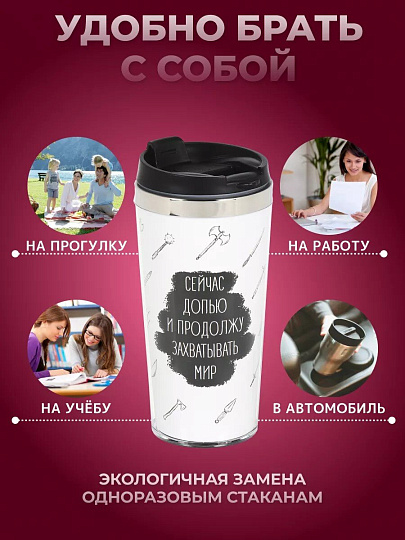 Термокружка нержавеющая сталь, пластик, 0.42 л, Daniks, Захватывать мир, колба нержавеющая сталь, FD-06-17