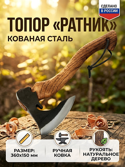Топор Ратник, 360х150 мм, рукоятка дерево, 2К-039axe