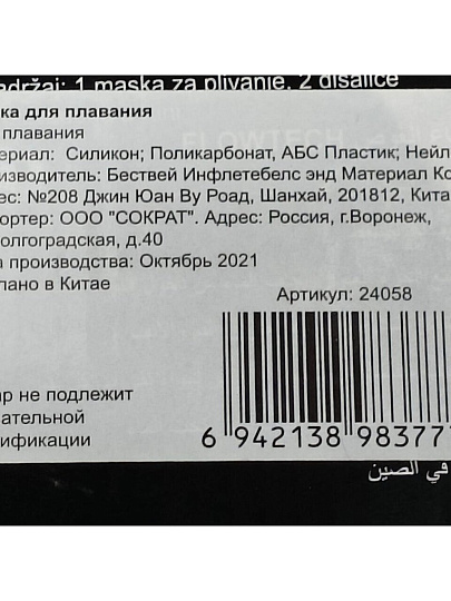 Маска для плавания от 14 лет, пластик, Bestway, SeaClear Flowtech, 24058