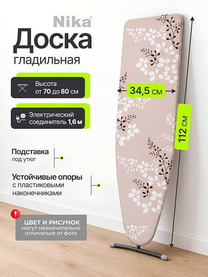 Доска гладильная 112х34.5 см, Лина 4, подставка для утюга, гладильный рукав, встроенная розетка, удлинитель 1.6 м, Nika, ДЛ4, в ассортименте