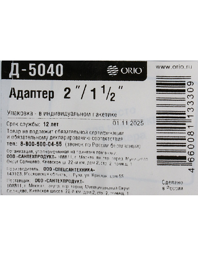 Переходник для сифона, полипропилен, 2"х1"1/2 г-ш, Orio, Nordform, Д-5040