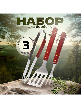 Набор для барбекю костровой, нержавеющая сталь, 3 предмета, лопатка, щипцы, вилка для гриля, C030014