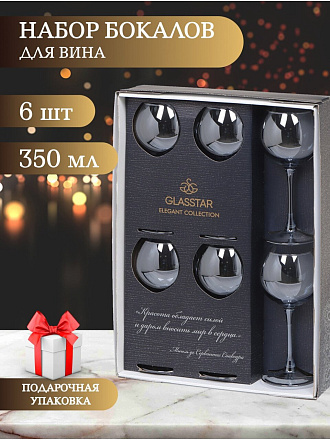 Бокал для вина, 350 мл, стекло, 6 шт, Glasstar, Радуга черное море, RNBS_1819_9
