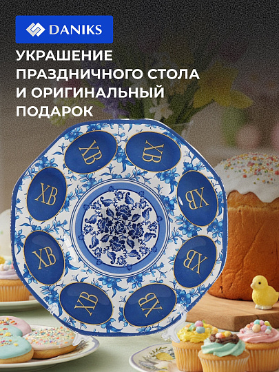 Блюдо стекло, для яиц, круглое, 21 см, синее, Пасхальное, Daniks